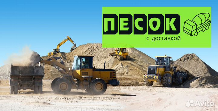 Песок 5 тонн
