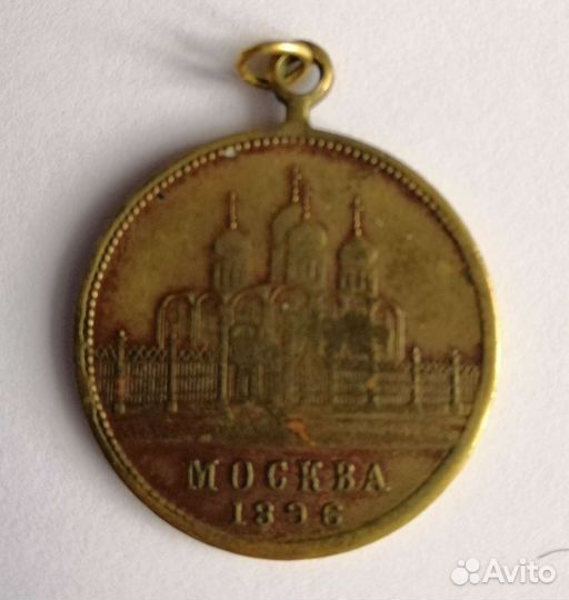 Медаль коронации Николая 2, 1986 г