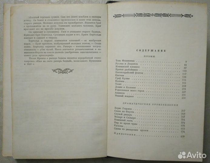 Сочинения в трех томах А.С. Пушкин 1954