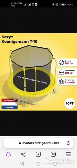 Батут с защитной сеткой