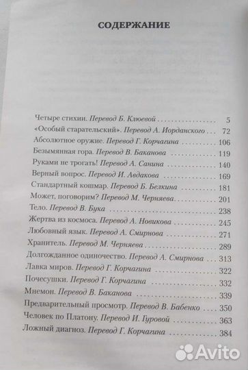 Роберт Шекли 