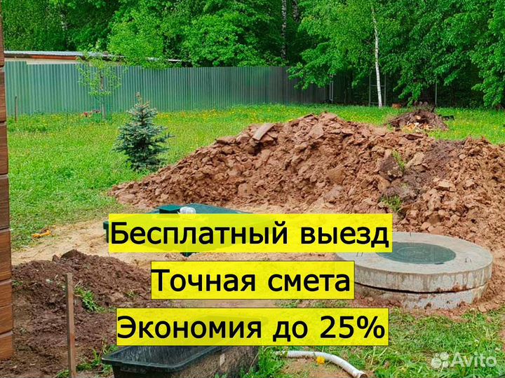 Септик для дома и дачи