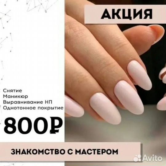 Маникюр на дому