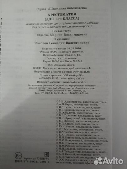 Хрестоматия 1 класс