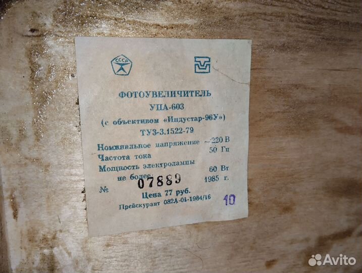 Фотоувеличитель упа-603