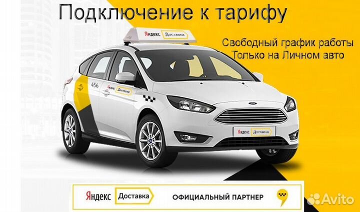 Работа в Яндекс.Доставка с личным авто подключение
