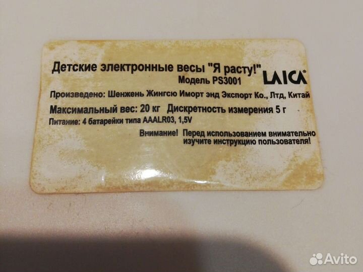 Детские весы для новорождённых laica PS3001