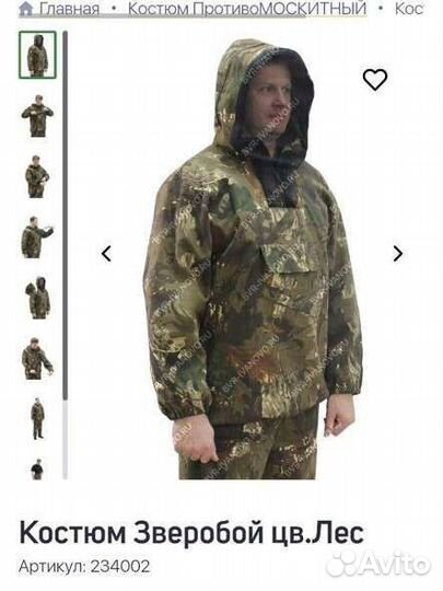 Костюм новый защитный для леса