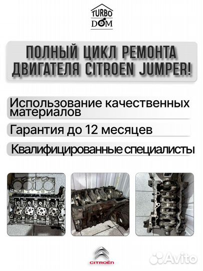 Ремонт двигателя Jumper г.Краснодар