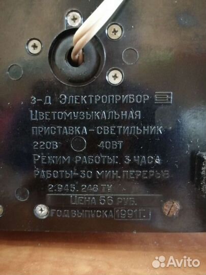 Цветомузыка из СССР