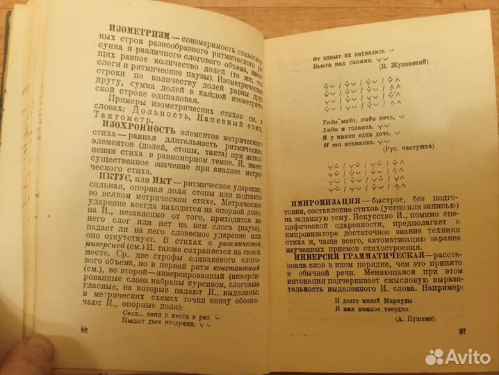Словарь поэтических терминов, Москва, 1940г,239с