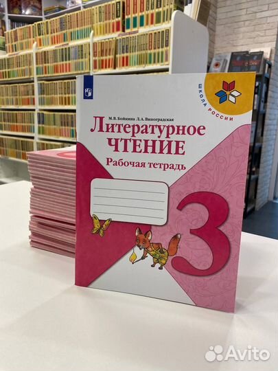 Литературное Чтение. Рабочая тетрадь 3 класс