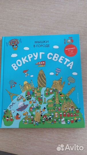 Вимельбух Мышки в городе новая