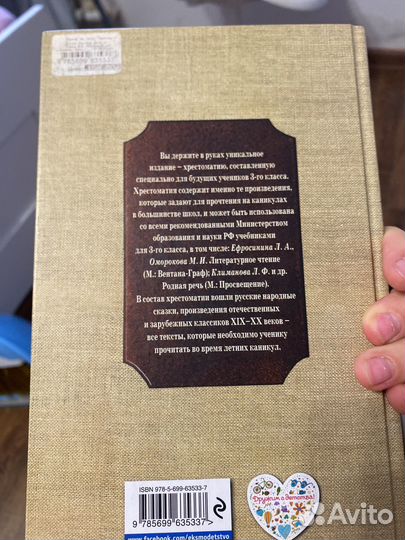 Книга для чтения на лето 3 класс