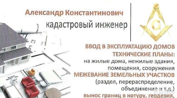 Технический план Кадастровый инженер Межевание