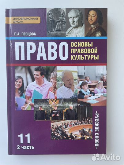 Учебник по Праву