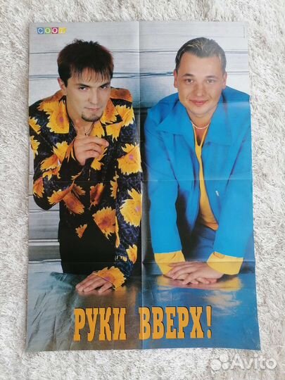 Плакат Руки Вверх. Земфира