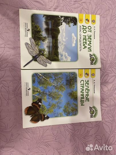 Атлас И зелёные старницы для окружающего мира