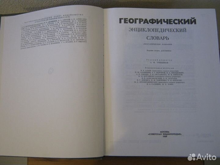 Географический энциклопедический словарь