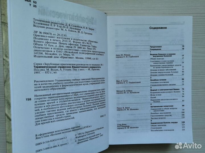 Терапевтический справочник (1995г.)