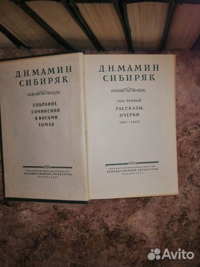 Серия книг Мамин Сибиряк