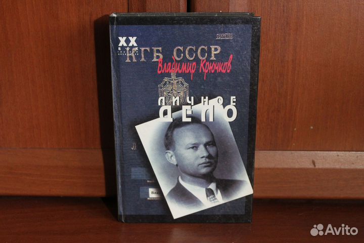 Книги про органы безопасности, разведку и шпионов