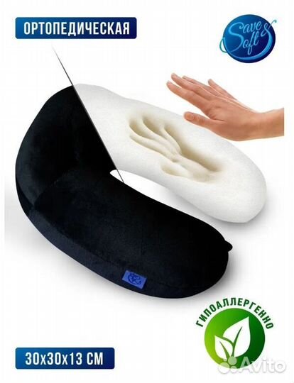 Ортопедическая подушка 30х30х13 для путешествий 19