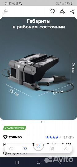 Тренажер степпер поворотный торнео