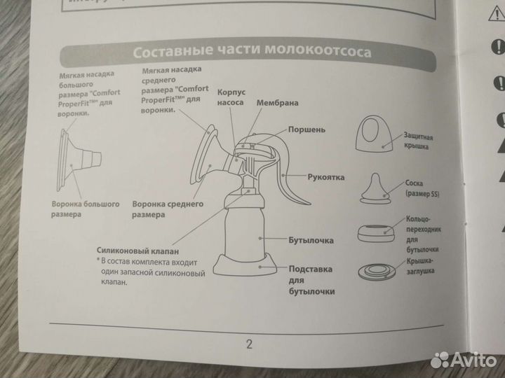 Молокоотсос ручной