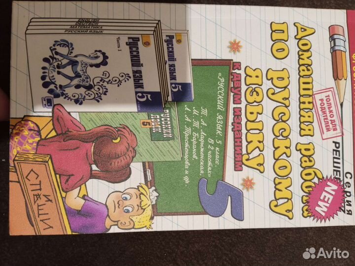 Решебник по русскому языку 5 класс