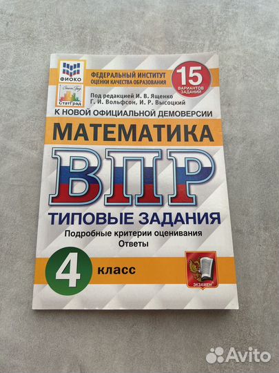 Математика 4 класс впр 15 вариантов заданий