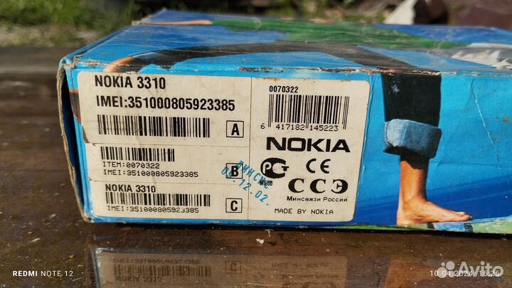 Коробка от Нокиа 3110