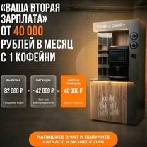 Кофейный автомат Кофейня самообслуживания, Нестеров