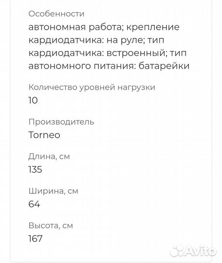 Эллиптический тренажер torneo