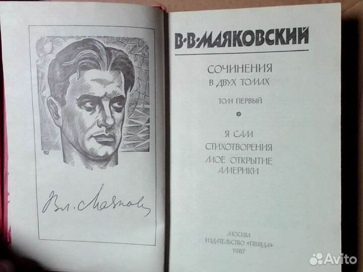 Маяковский