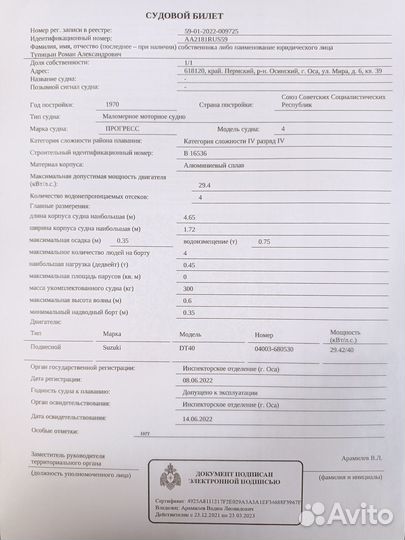 Прогресс 4 с мотором Suzuki DT40