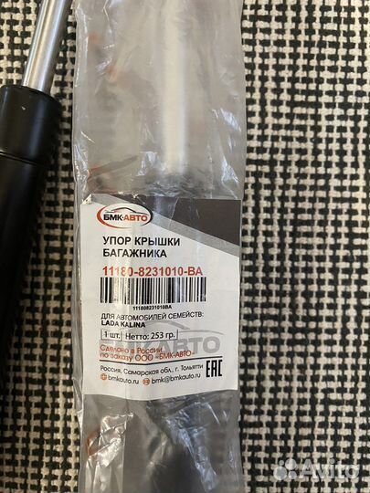 Упор крышки багажника