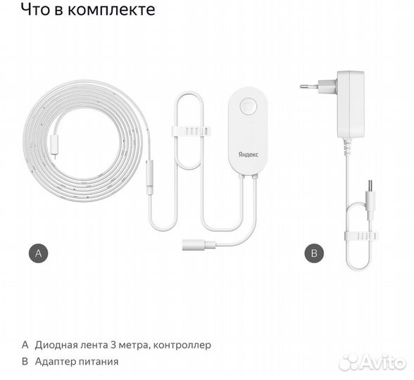 Умная светодиодная лента Яндекса