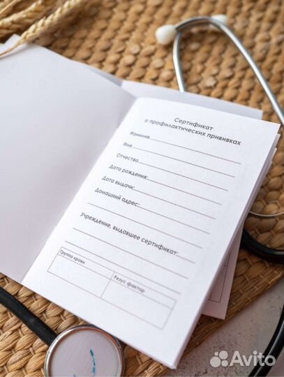 Сертификат профилактических прививок