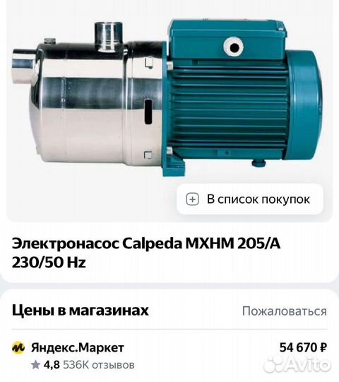 Водяной насос