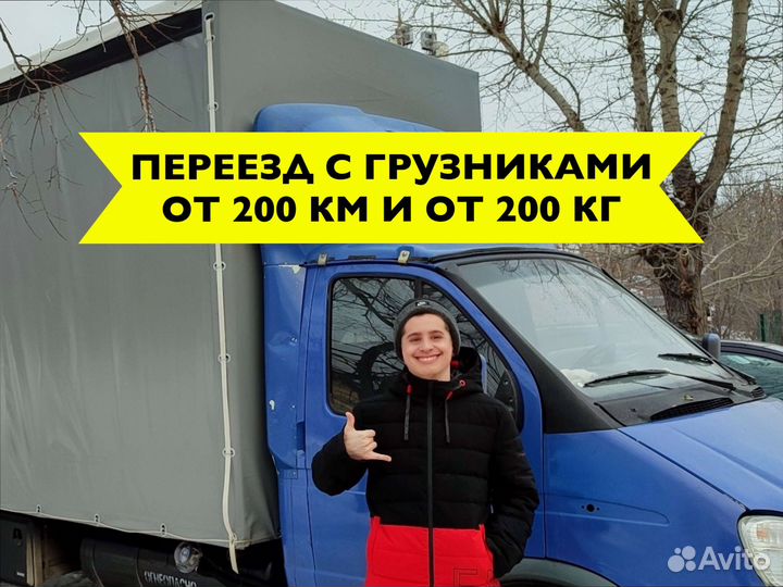 Междугородние перевозки по стране от 300км и 300кг