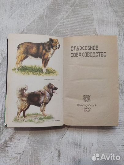 Книги про домашних животных