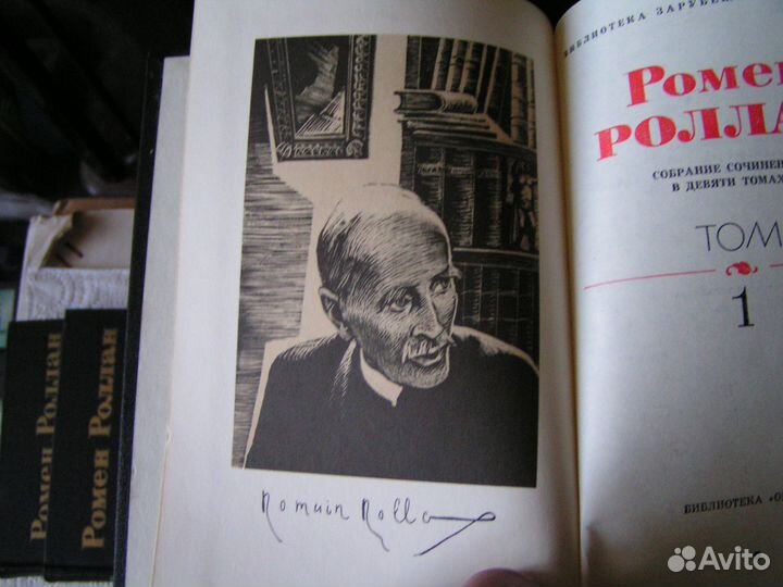 Ромен Роллан 9 томов