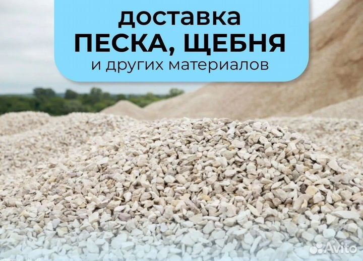 Доставка Песок Карьерный