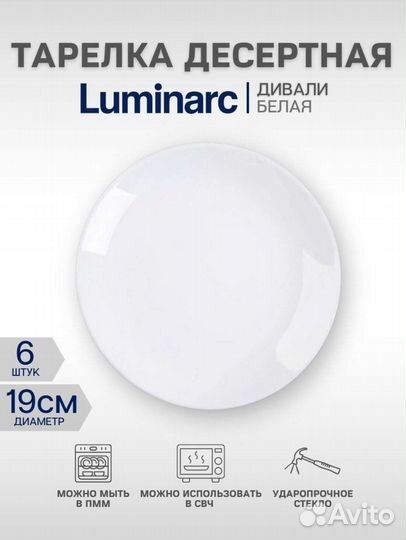 Тарелки белые 19см