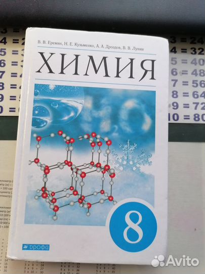 Учебник химия 8 класс