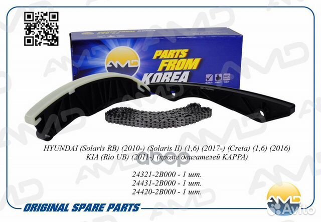 Комплект цепи грм amdkitcs24 AMD