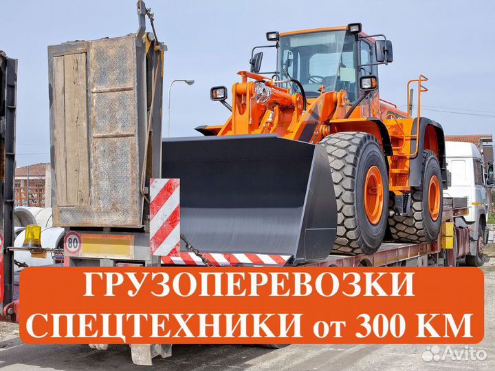 Аренда трала для негабаритных грузов от 300 км
