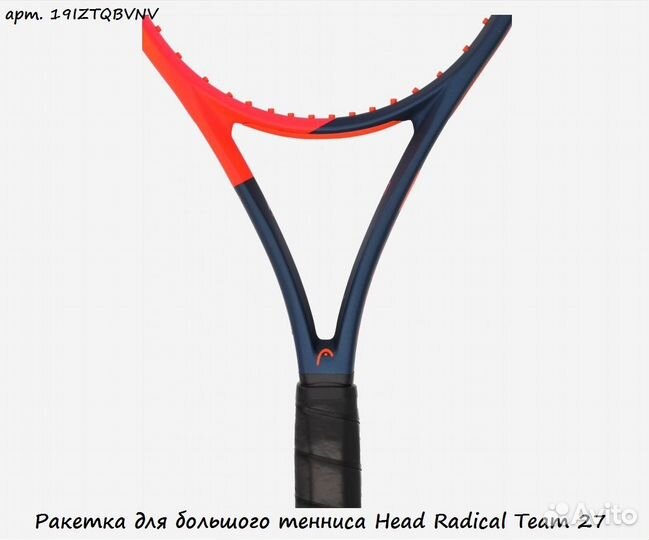 Ракетка для большого тенниса Head Radical Team 27