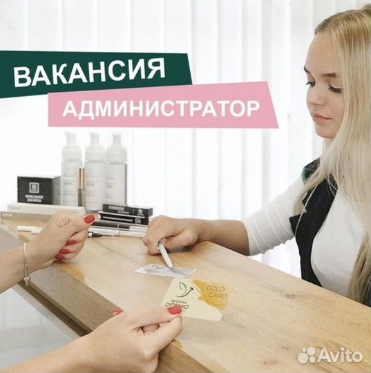 Администратор салона красоты